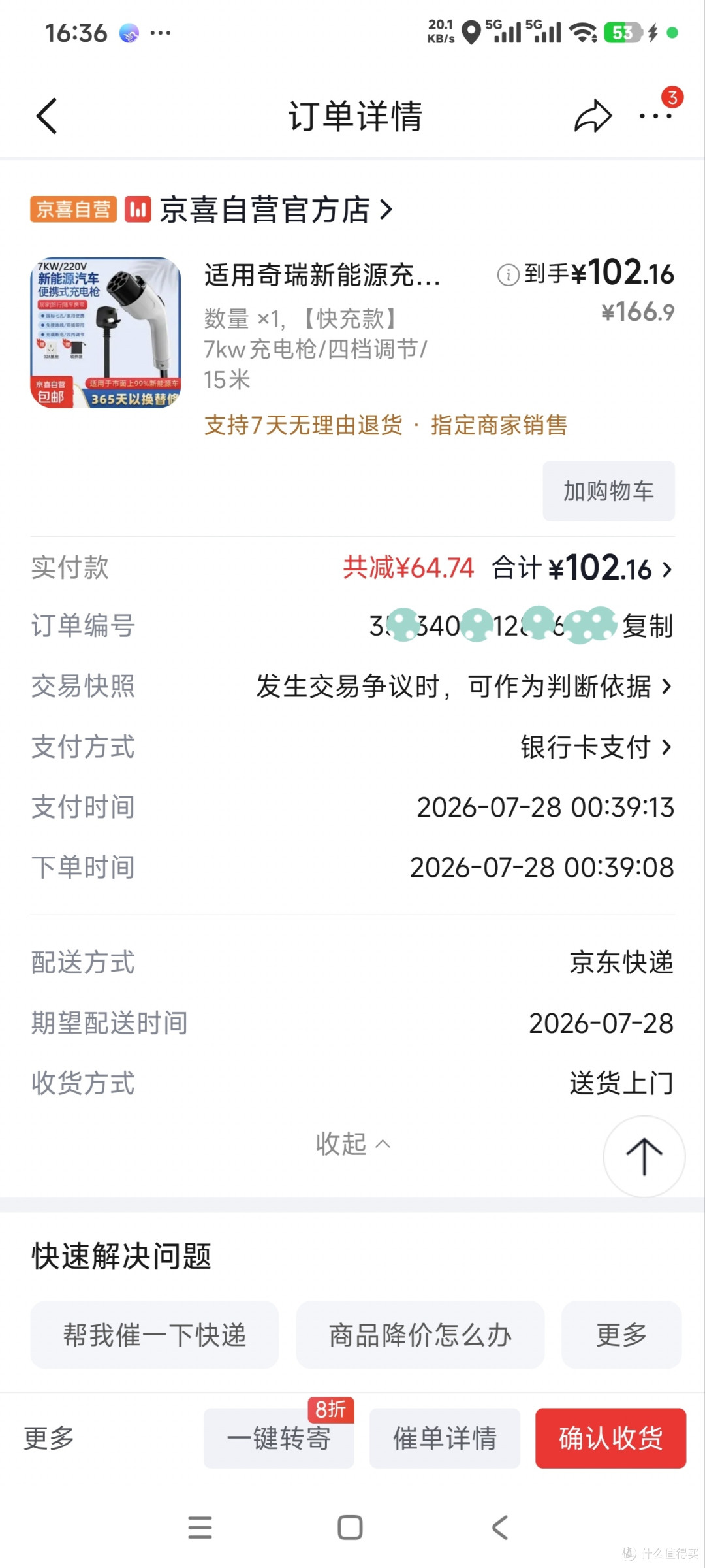 京喜自营的7KW,15米长的杂牌随车充,能满负荷用吗?