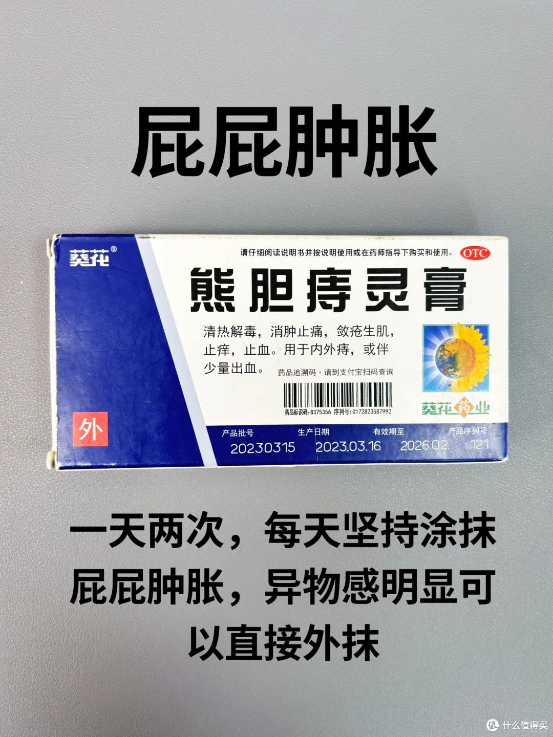 不看后悔!久坐党给自己买的三款痔疮膏!