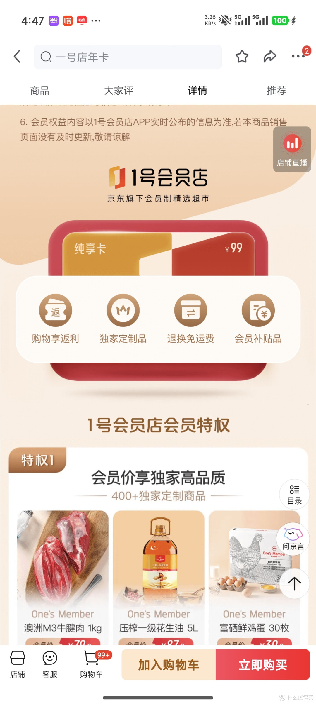 亲测可行!1号店鸡蛋免费薅技巧,彻底规避运费