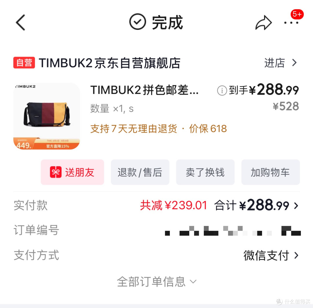 618买了个包,真的超耐磨——Timbuk2上手记