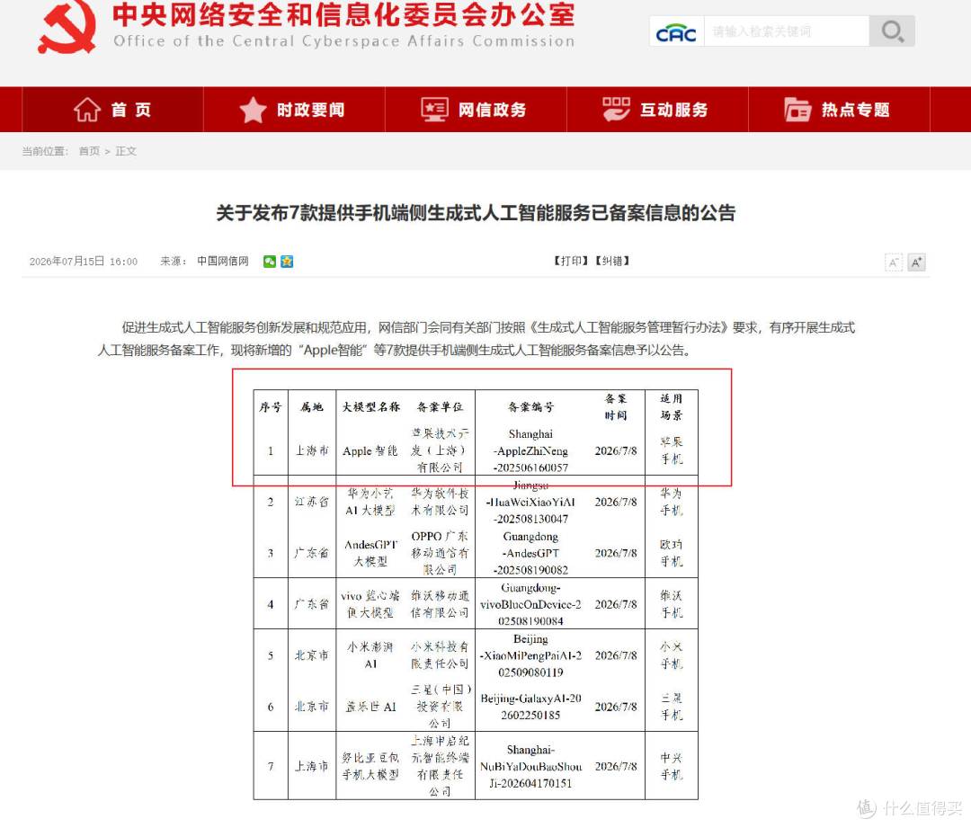 苹果AI进入中国倒计时,迟到两年还能追上国产手机吗?