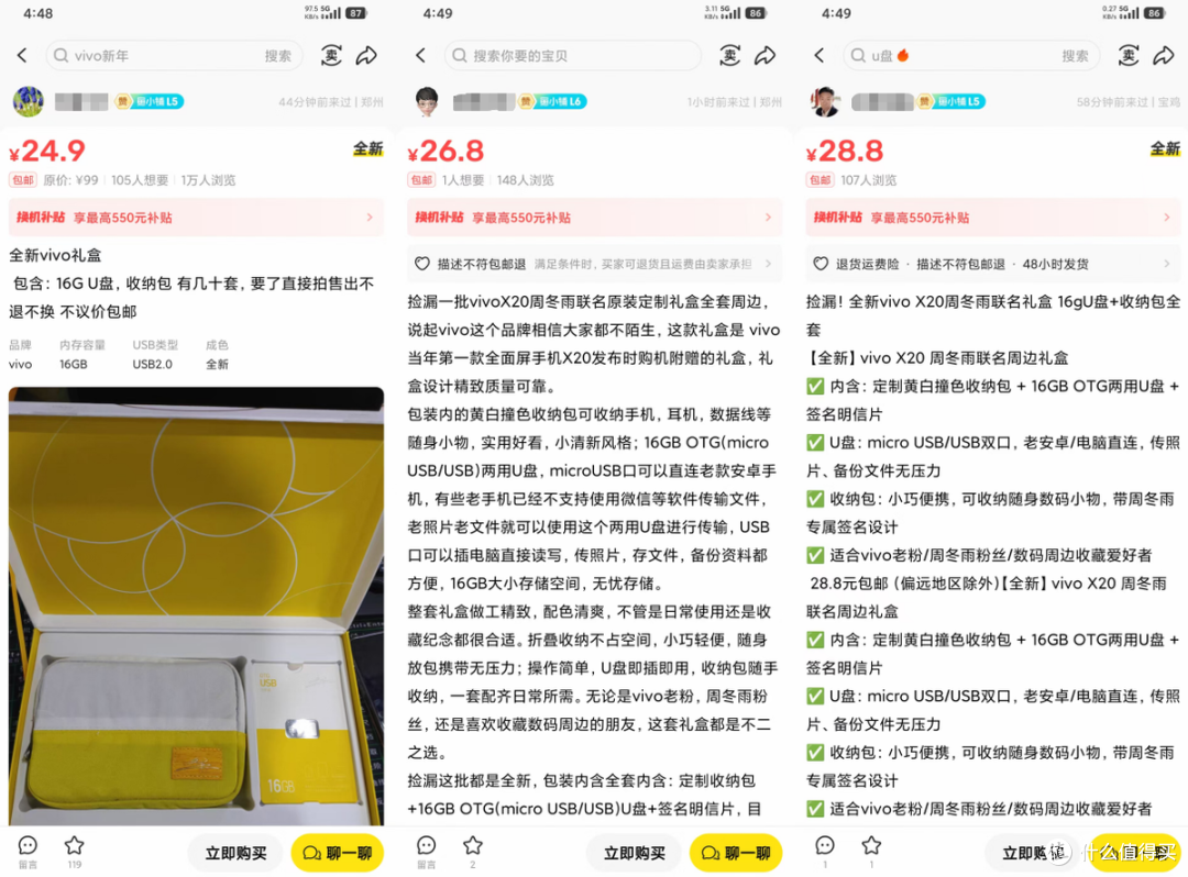 vivo周冬雨联名礼盒二手鱼卖23块?里面两件实用干货,你看值不值