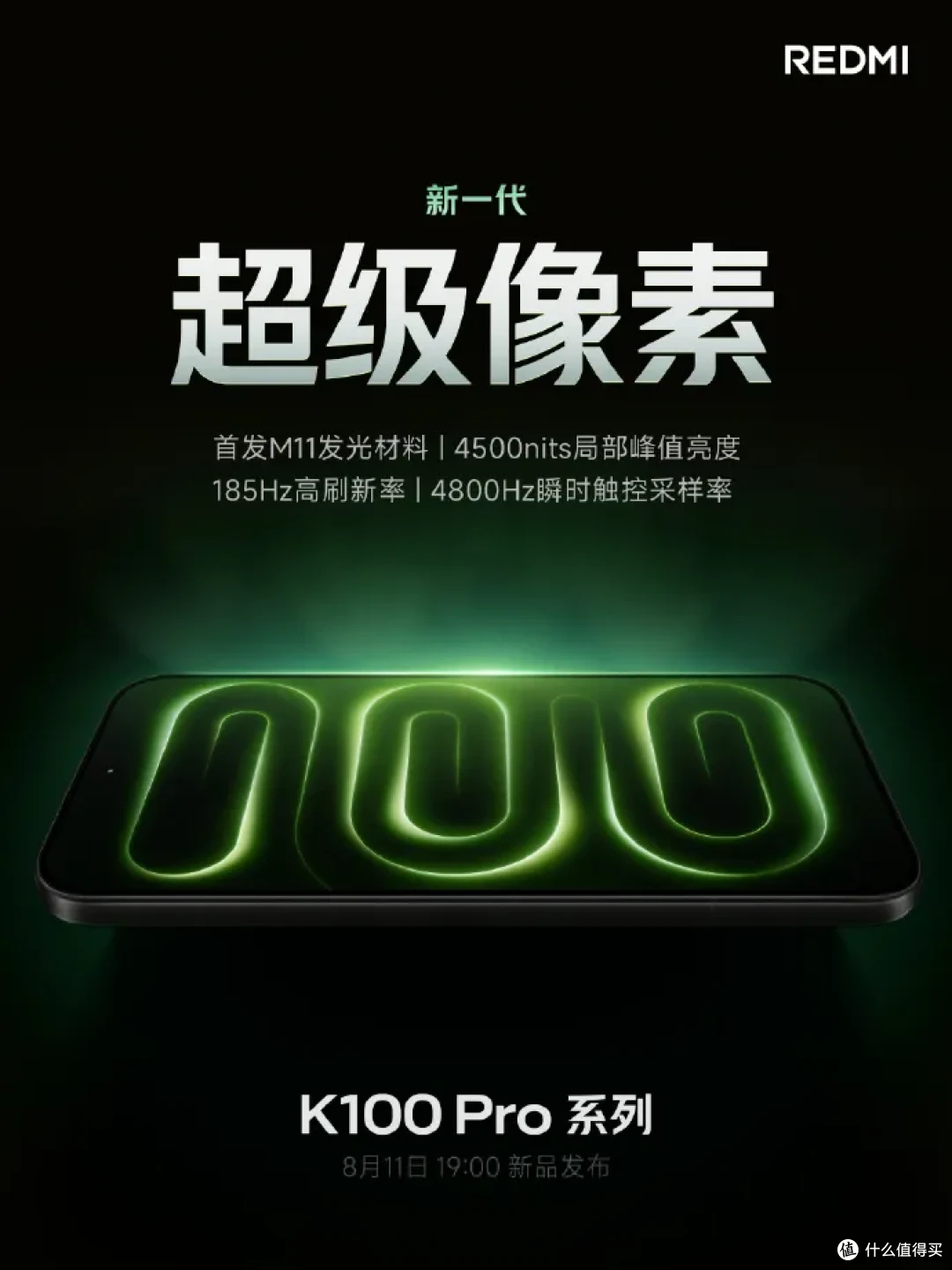 骁龙8E5+185Hz+9070mAh,REDMI K100 Pro系列值得等吗?