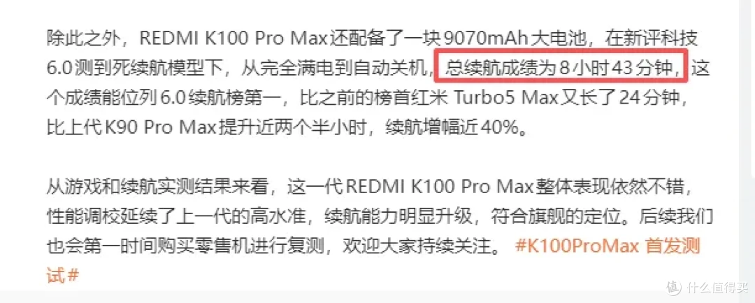 骁龙8E5+185Hz+9070mAh,REDMI K100 Pro系列值得等吗?
