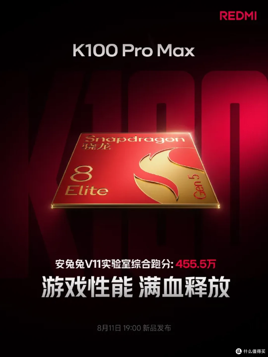 骁龙8E5+185Hz+9070mAh,REDMI K100 Pro系列值得等吗?