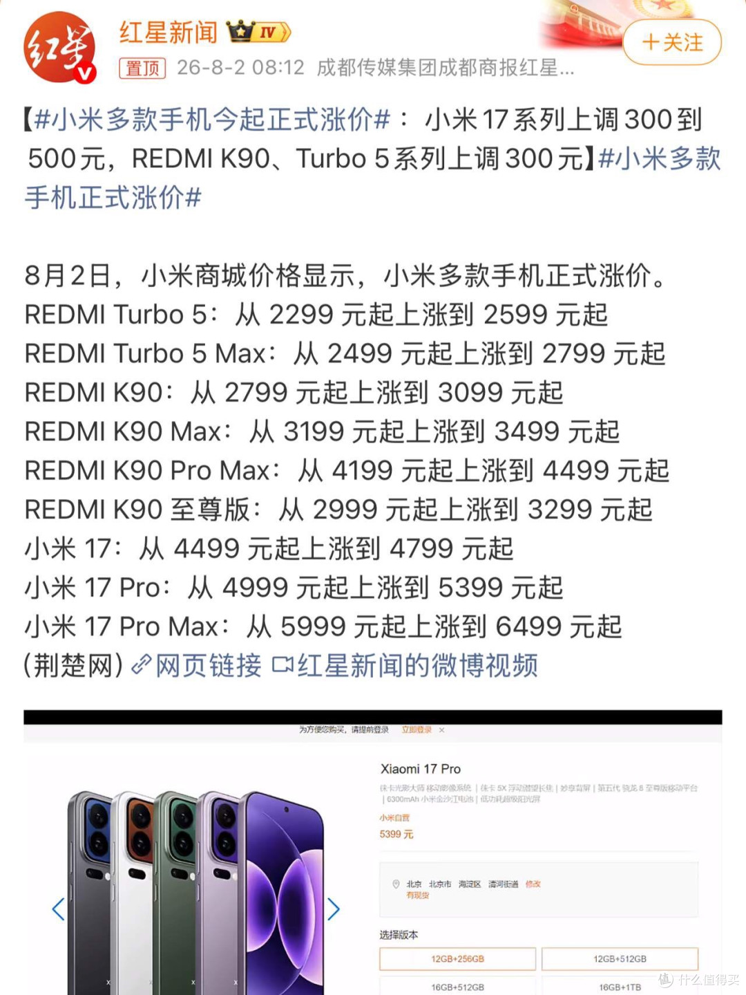 突发！小米多款手机正式涨价！最高上调500元