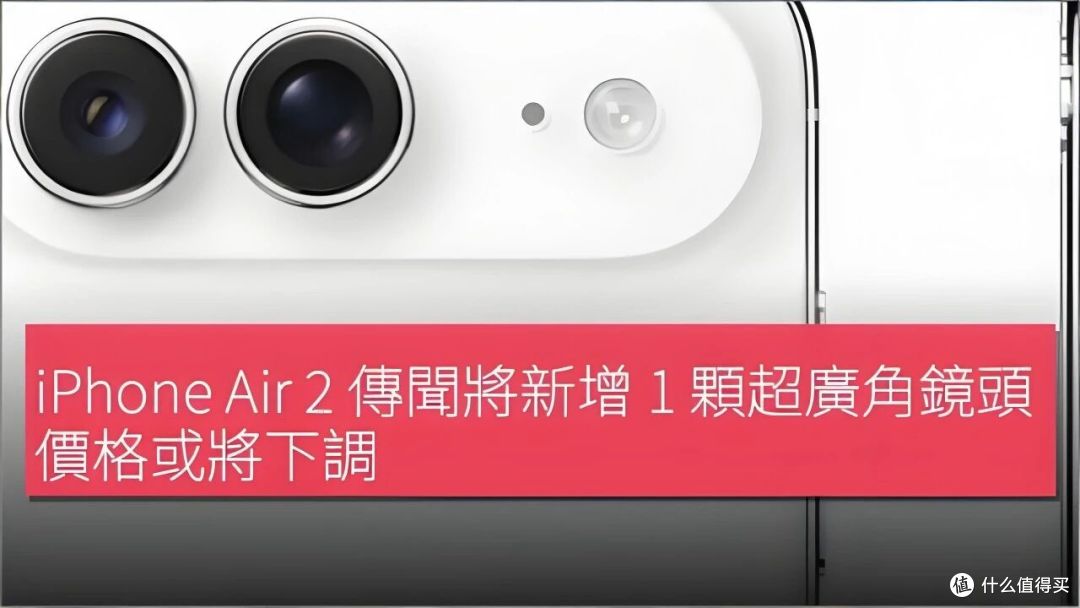 iPhone Air 2曝光:苹果终于承认,第一代Air是拍脑袋做的!
