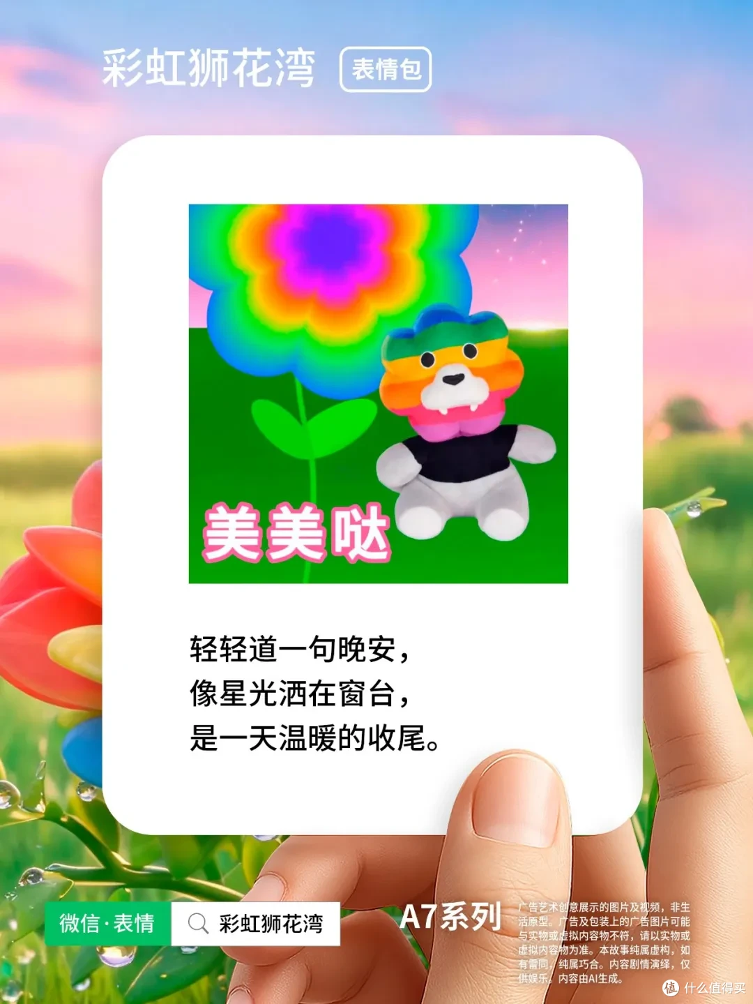 把「希望」设计成「表情」，让轻松成为生活美好，彩虹狮花湾 A7 系列表情包上线啦！