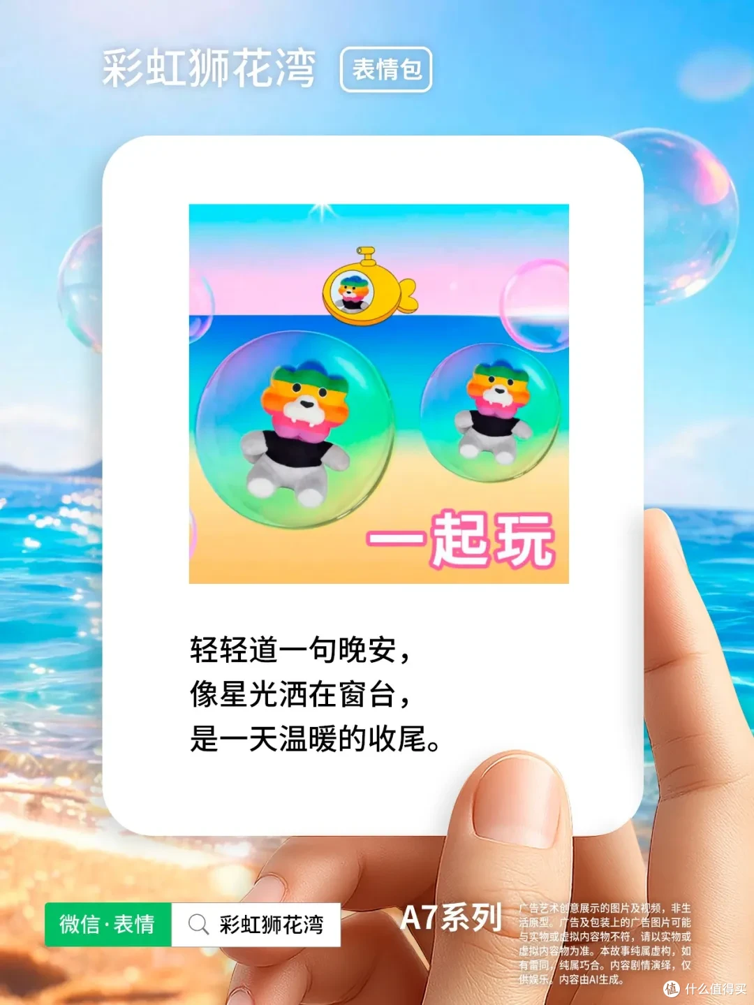 把「希望」设计成「表情」，让轻松成为生活美好，彩虹狮花湾 A7 系列表情包上线啦！