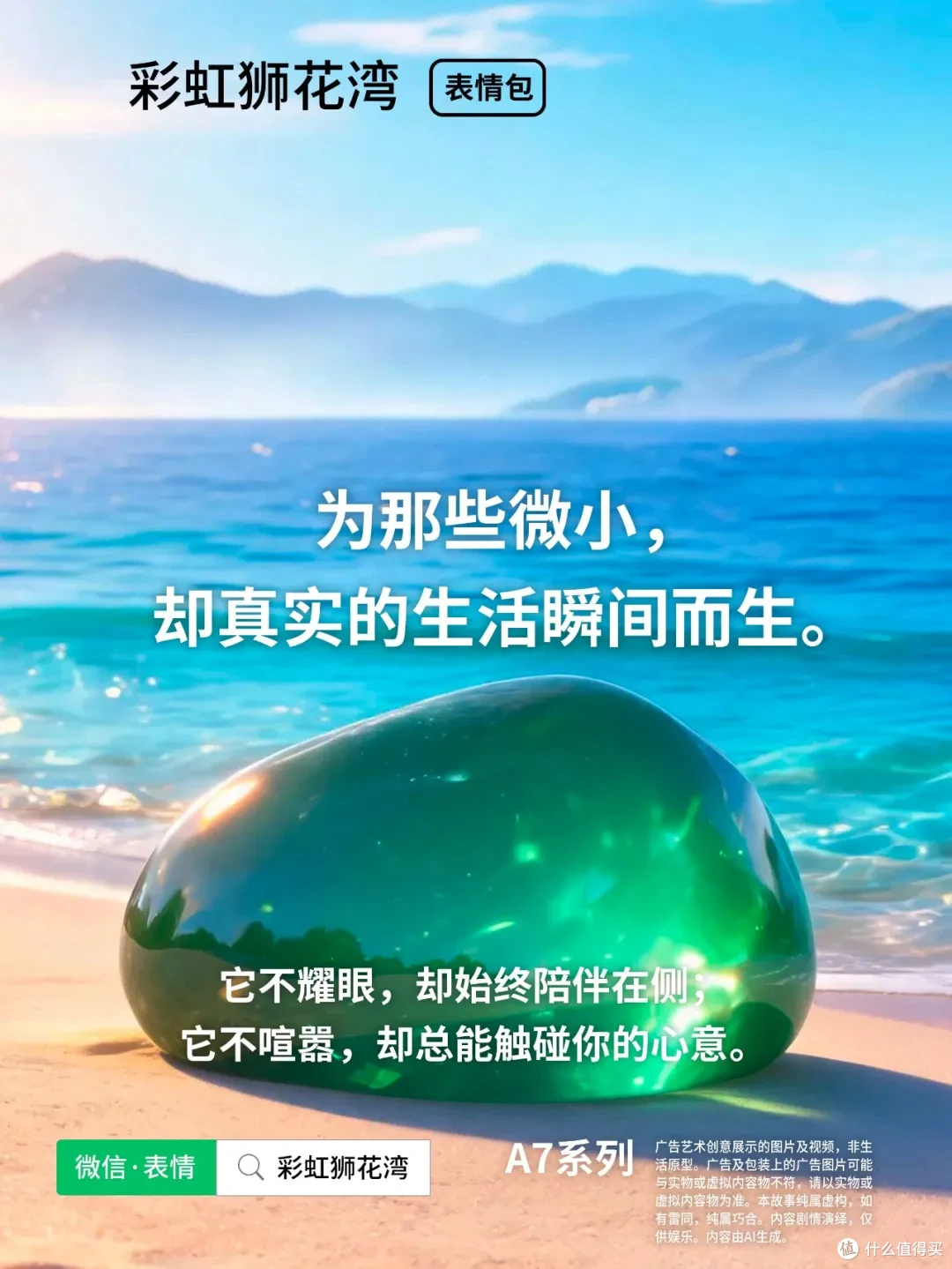 把「希望」设计成「表情」，让轻松成为生活美好，彩虹狮花湾 A7 系列表情包上线啦！