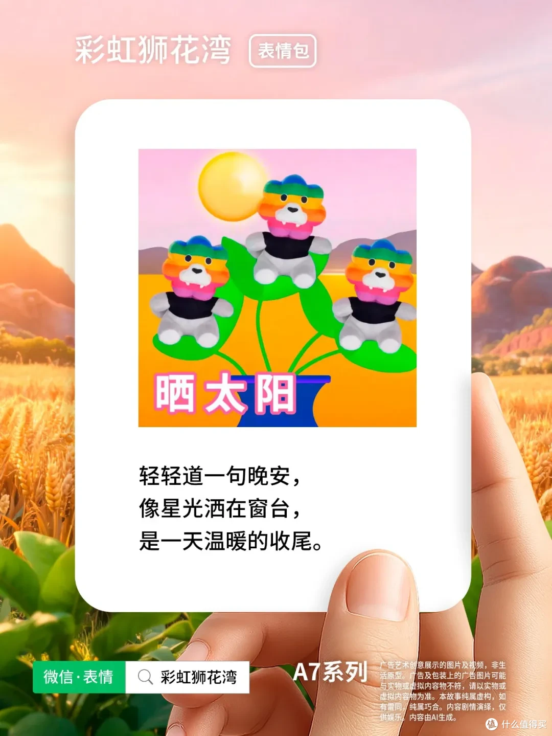 把「希望」设计成「表情」，让轻松成为生活美好，彩虹狮花湾 A7 系列表情包上线啦！