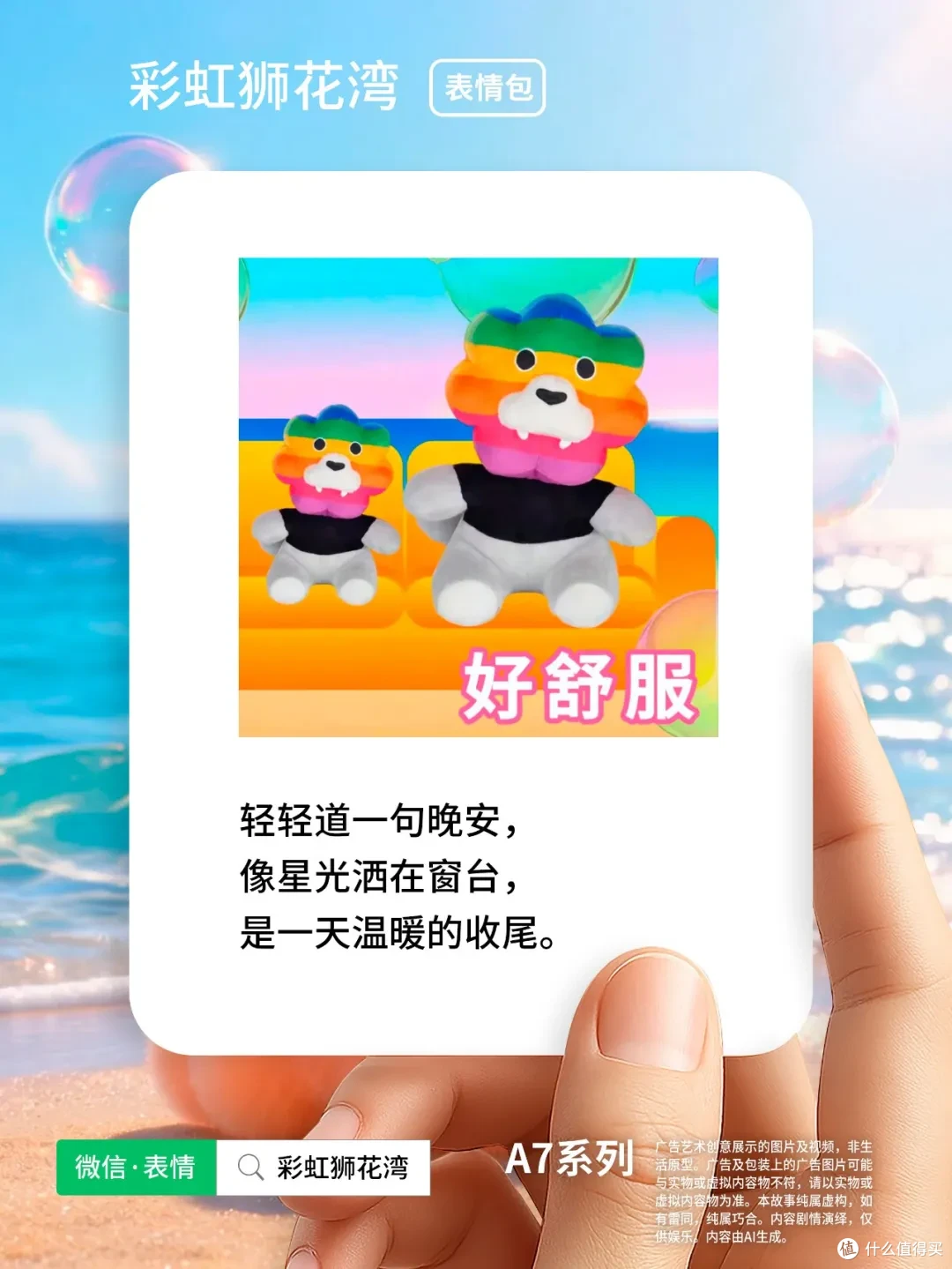 把「希望」设计成「表情」，让轻松成为生活美好，彩虹狮花湾 A7 系列表情包上线啦！