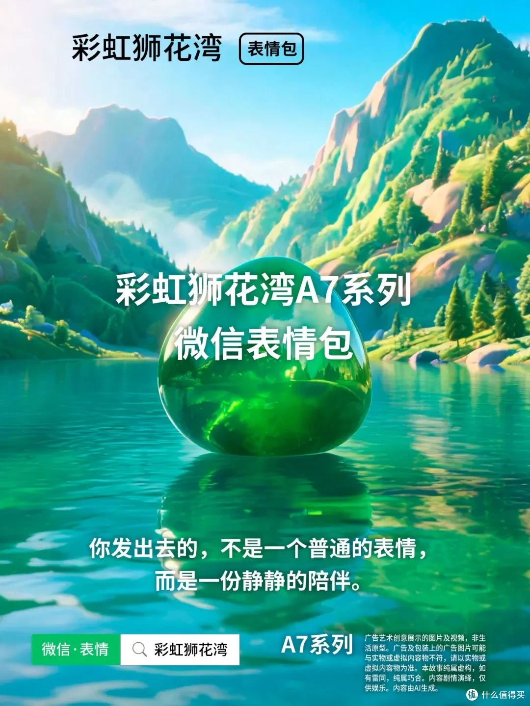 把「希望」设计成「表情」，让轻松成为生活美好，彩虹狮花湾 A7 系列表情包上线啦！