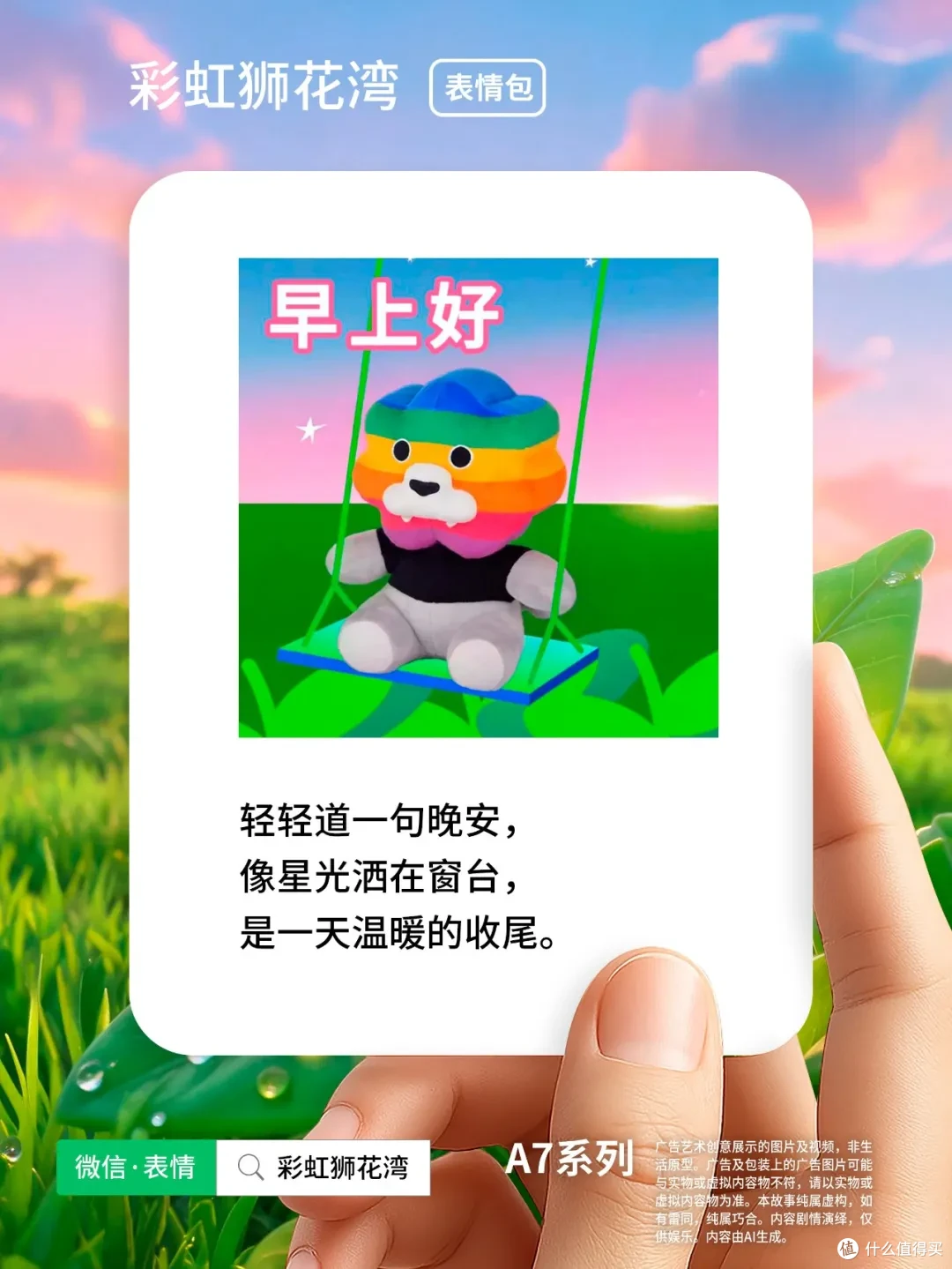 把「希望」设计成「表情」，让轻松成为生活美好，彩虹狮花湾 A7 系列表情包上线啦！