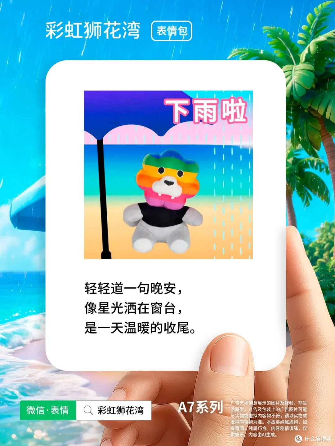 把「希望」设计成「表情」，让轻松成为生活美好，彩虹狮花湾 A7 系列表情包上线啦！