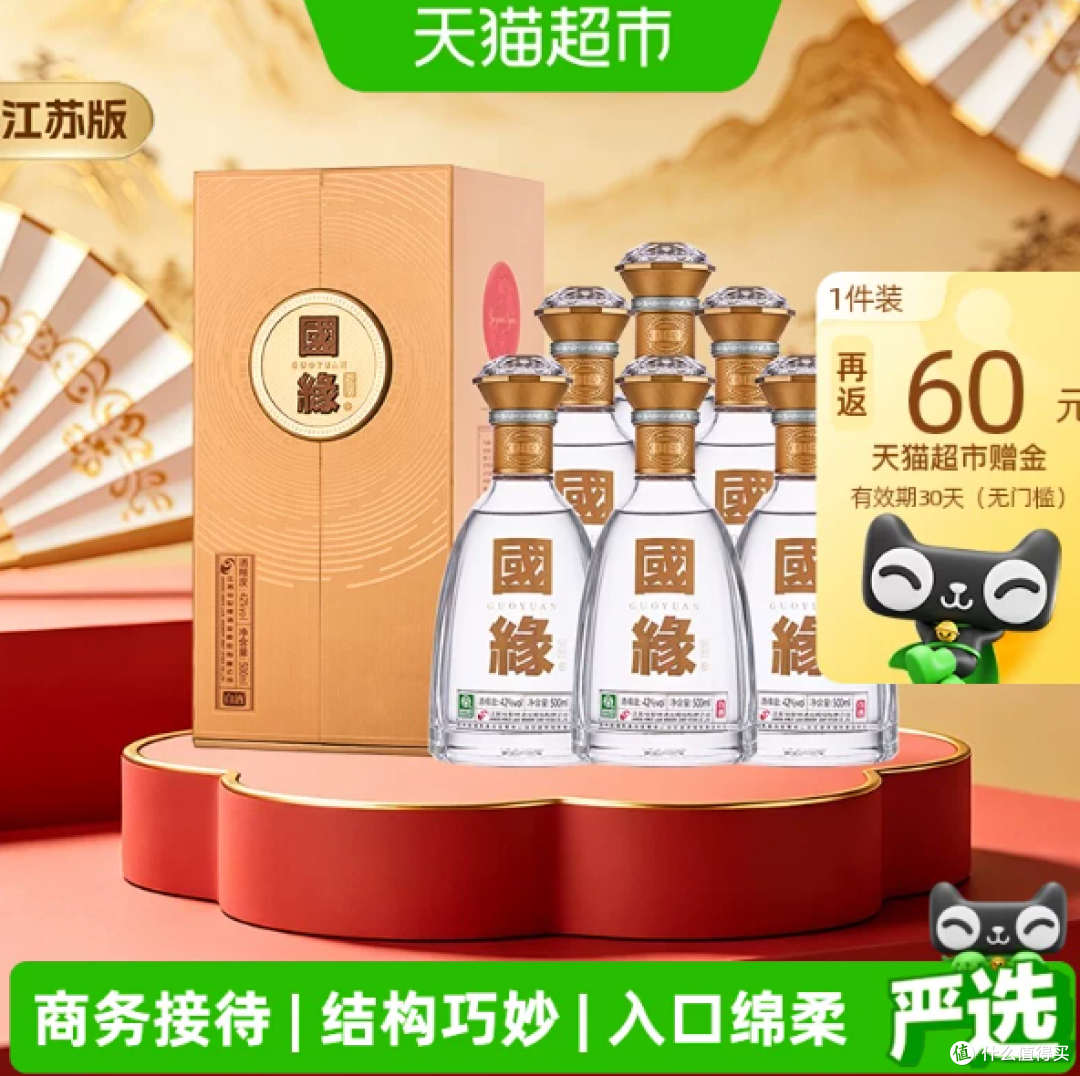 今世缘国缘对开浓香型白酒42度500ml*6瓶整箱