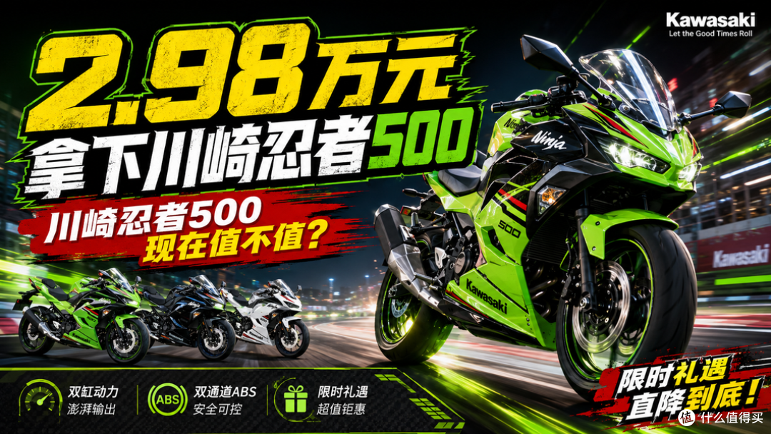 直降1.6万元!川崎Ninja 500跌到2.98万,国产仿赛压力来了!
