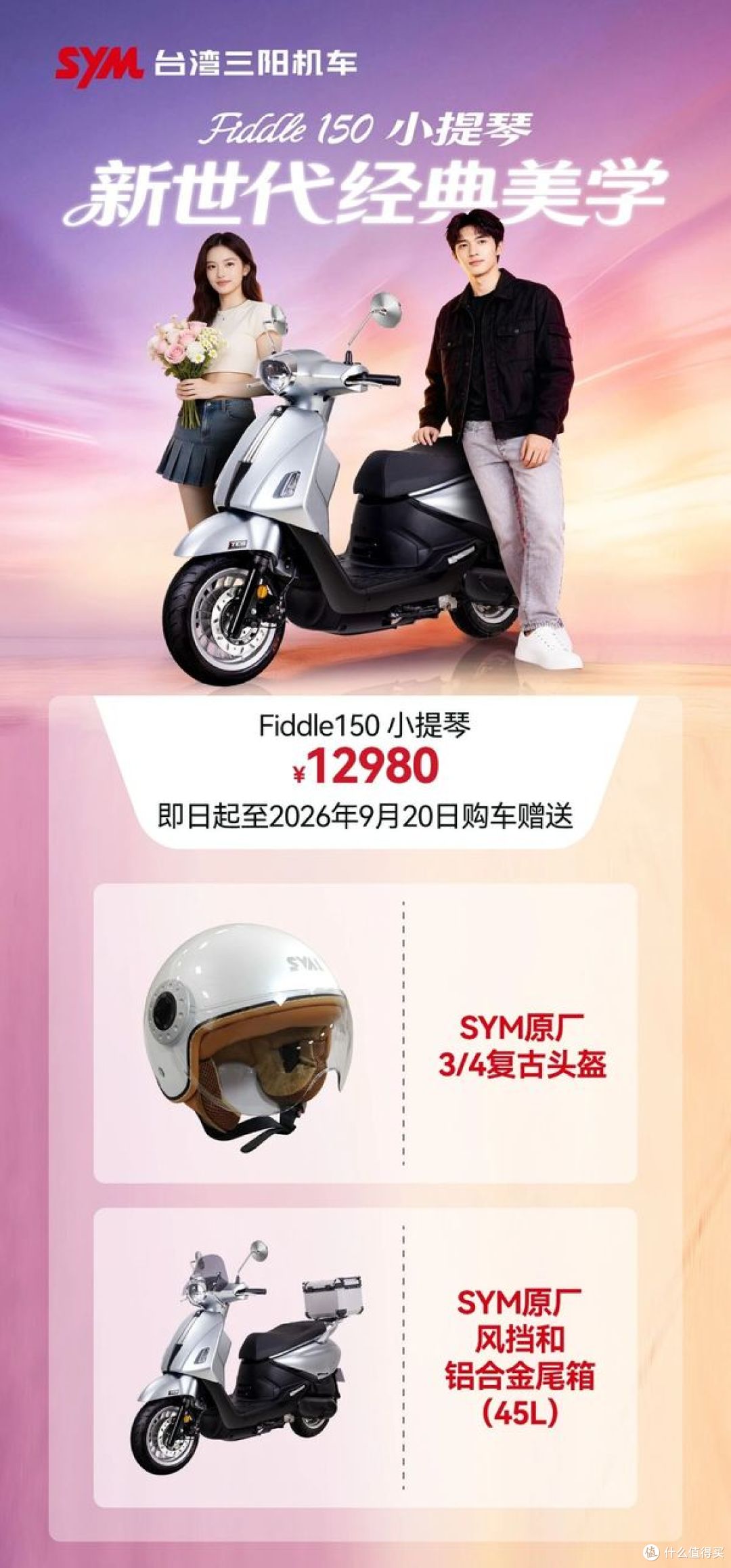8月 限时直降1000元,三阳小提琴150值得复古党入手吗?