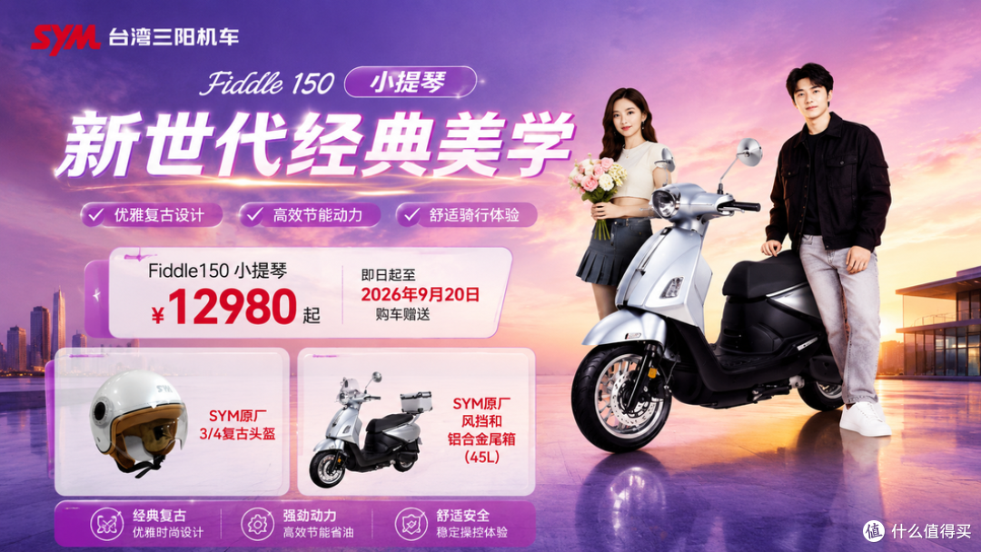 8月 限时直降1000元,三阳小提琴150值得复古党入手吗?
