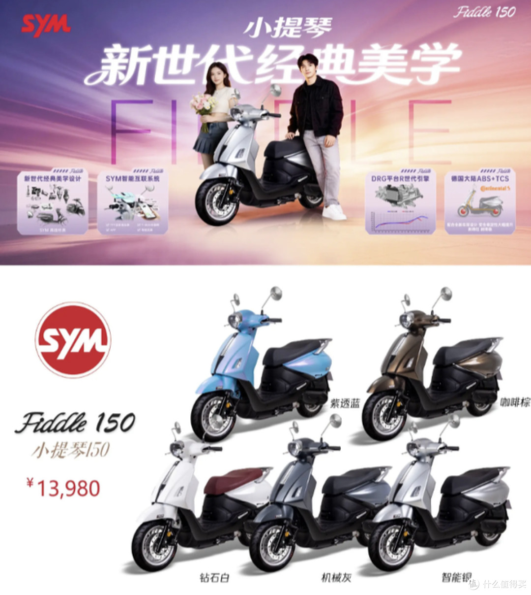 8月 限时直降1000元,三阳小提琴150值得复古党入手吗?