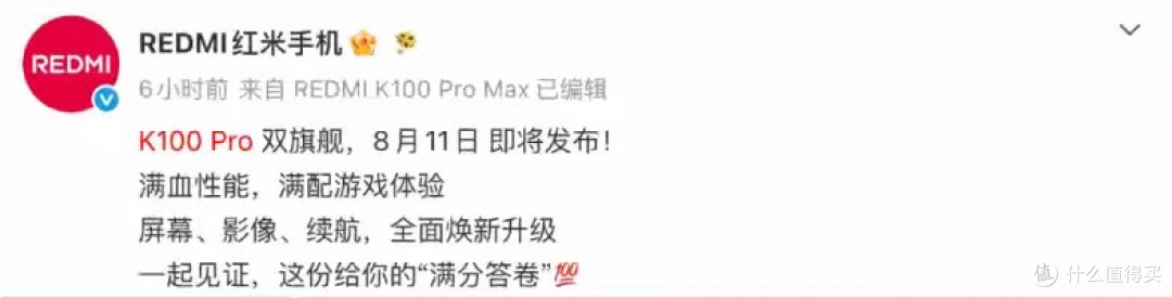 9000mAh+185Hz!红米K100 Pro Max定档8.11,这波太猛了