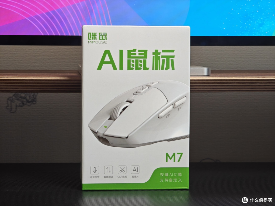 咪鼠AI鼠标M7C实测:一按一说,普通人轻松用AI!