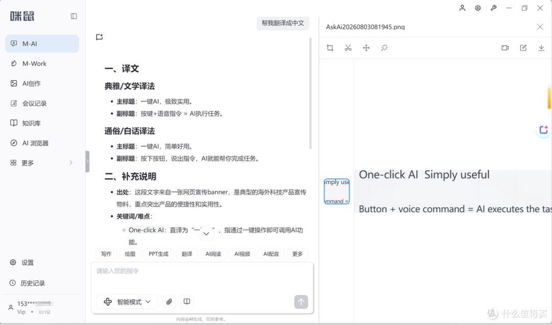 咪鼠AI鼠标M7C实测:一按一说,普通人轻松用AI!