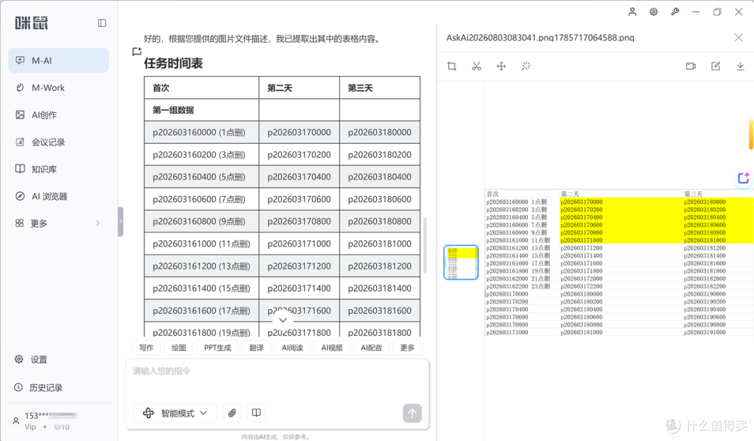 咪鼠AI鼠标M7C实测:一按一说,普通人轻松用AI!