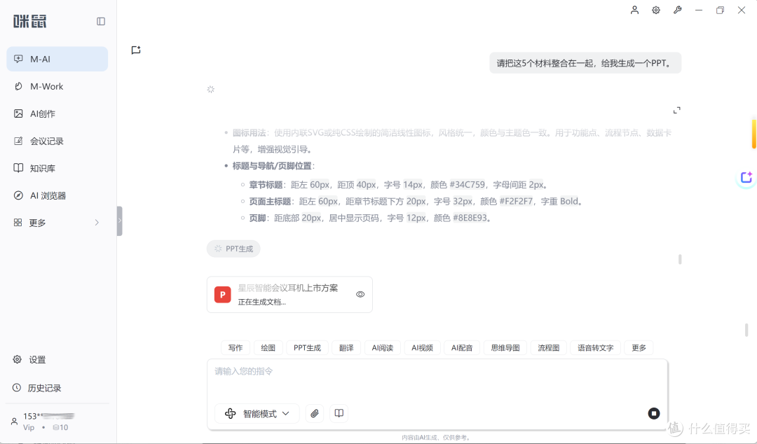 咪鼠AI鼠标M7C实测:一按一说,普通人轻松用AI!