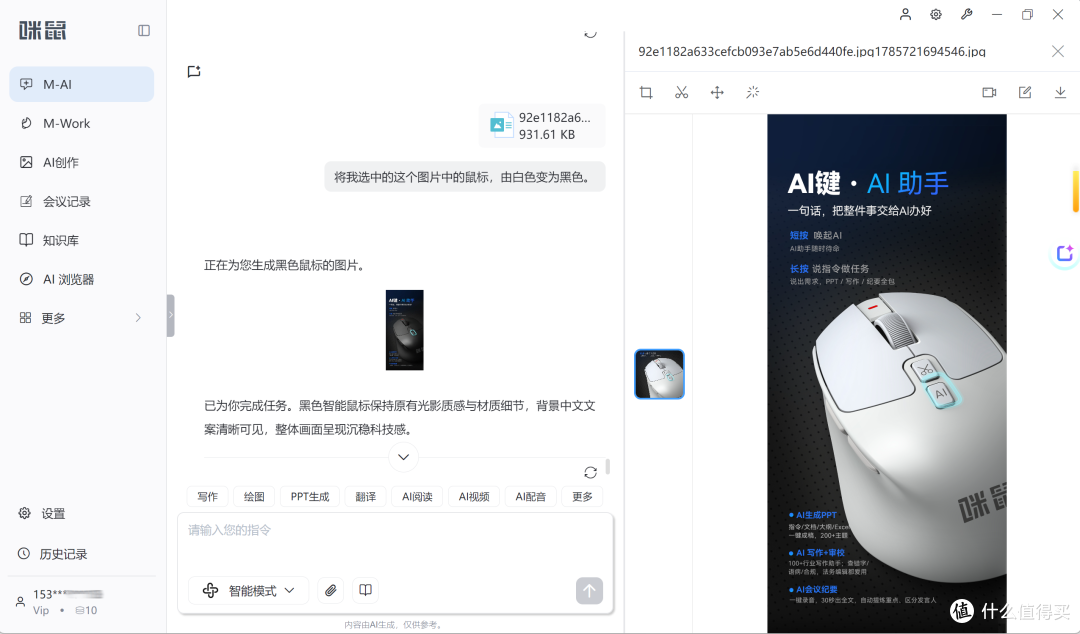咪鼠AI鼠标M7C实测:一按一说,普通人轻松用AI!