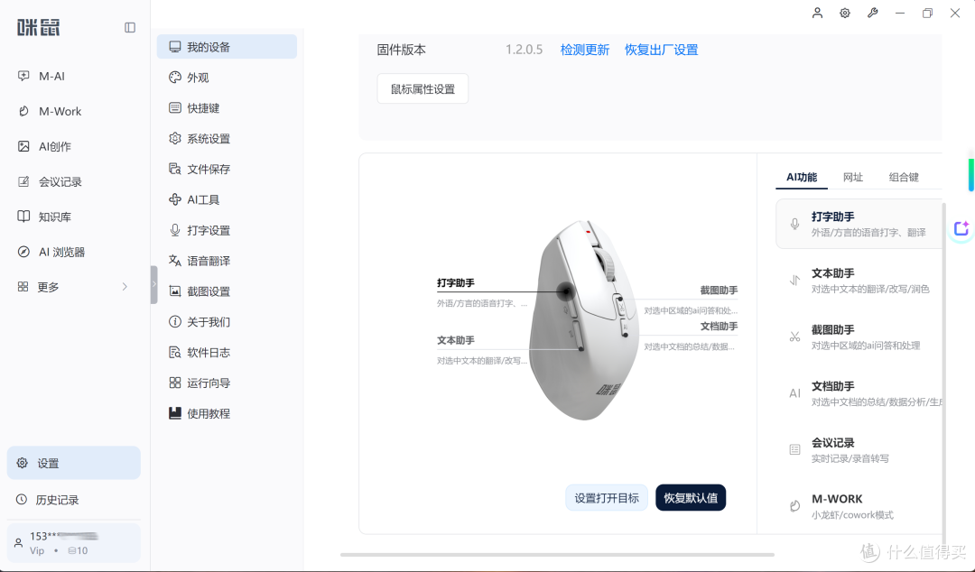 咪鼠AI鼠标M7C实测:一按一说,普通人轻松用AI!