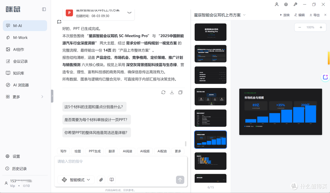 咪鼠AI鼠标M7C实测:一按一说,普通人轻松用AI!