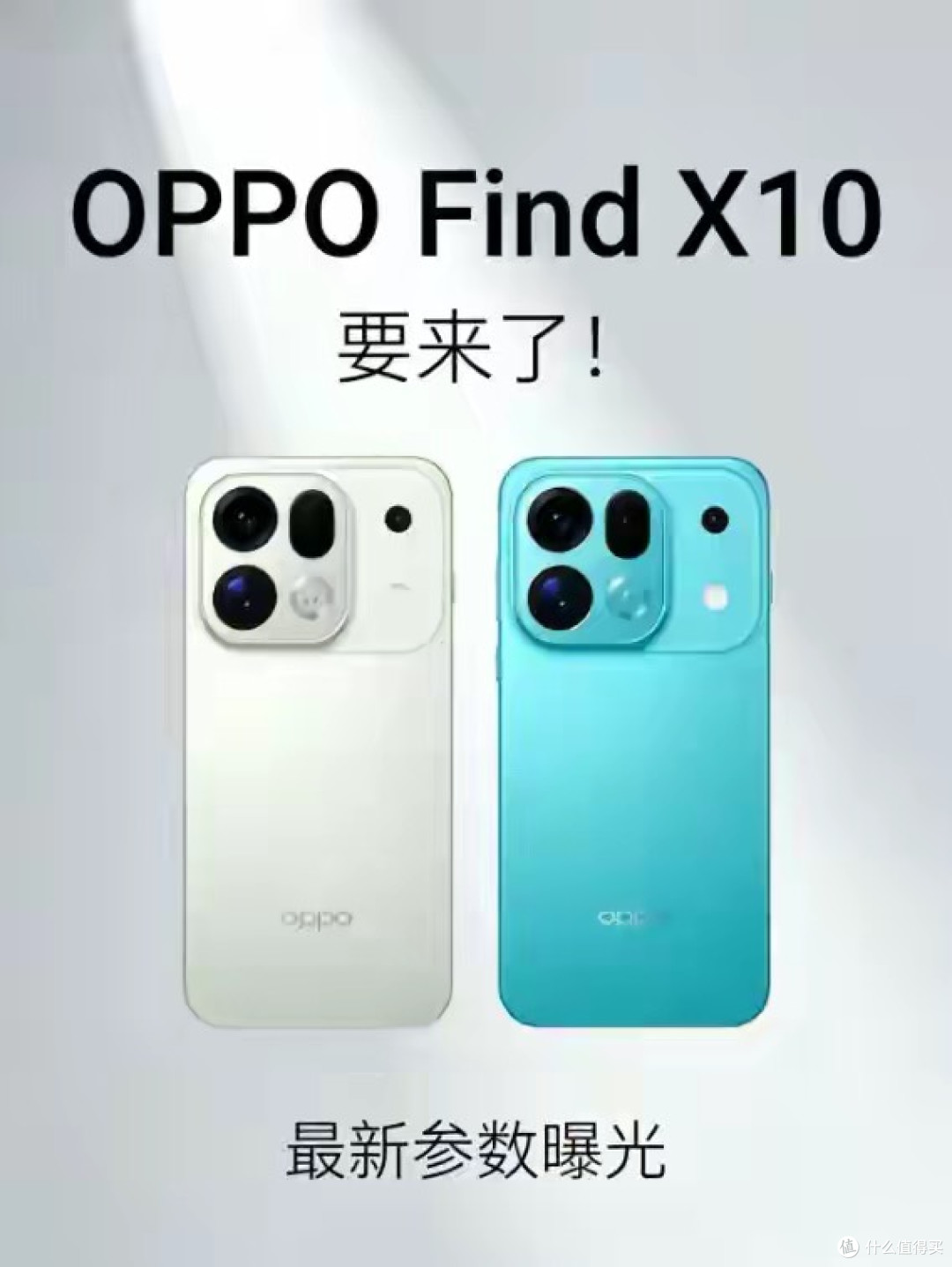 9月见!OPPO Find X10全系定档:2nm+双2亿,标准版终于不阉割了
