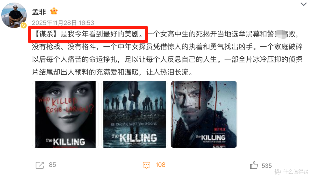 孟非：这是我今年看到最好的美剧