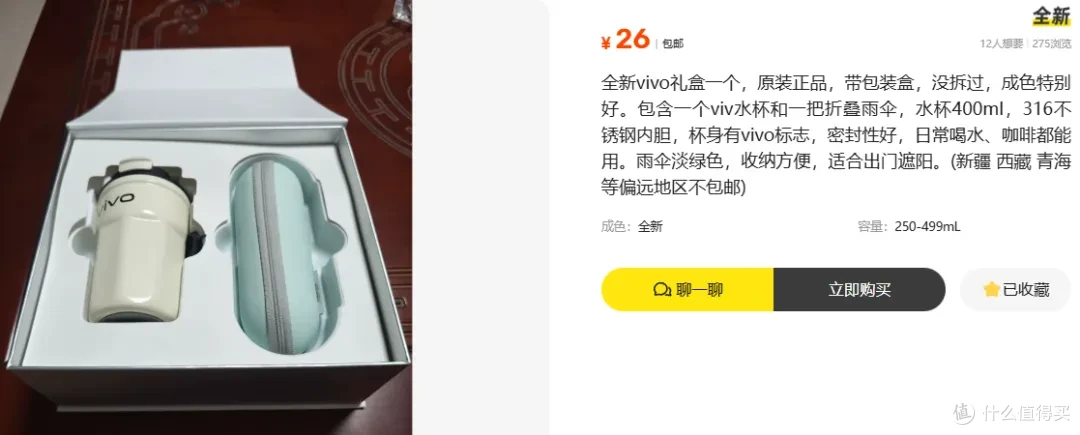 vivo定制礼盒26元包邮,316内胆咖啡杯+胶囊伞,单件仅13元