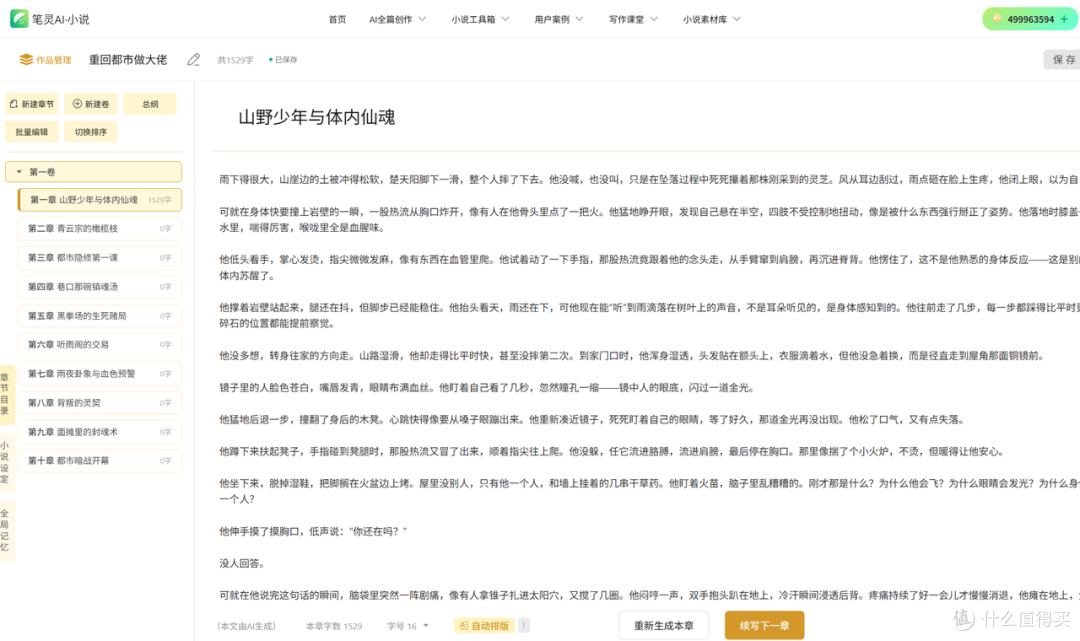 卡文断更怎么办?10款热门 AI 写小说工具测评【含避坑建议】