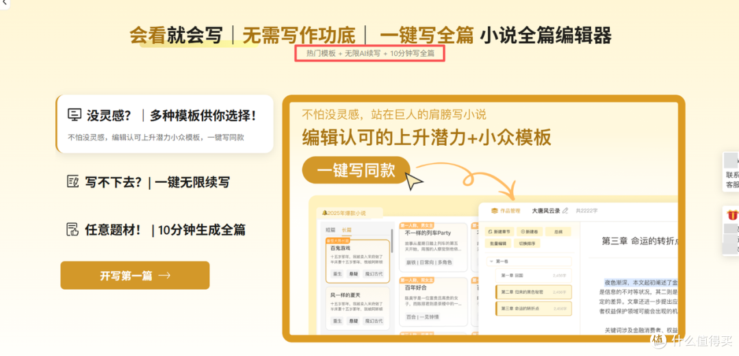 卡文断更怎么办?10款热门 AI 写小说工具测评【含避坑建议】