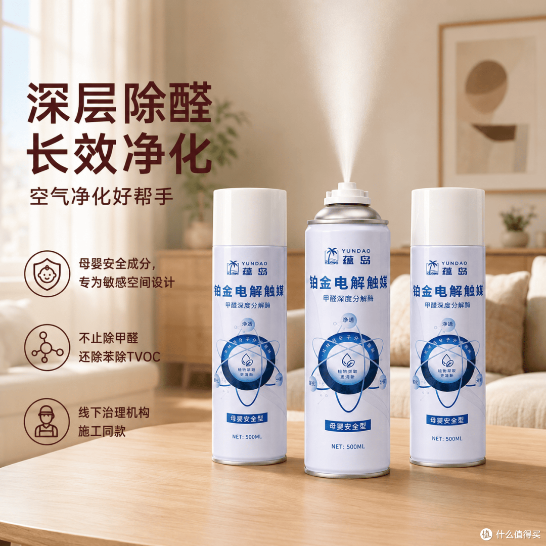 22026新房高效除醛产品选购指南!5款靠谱喷雾炭包适配急住家庭