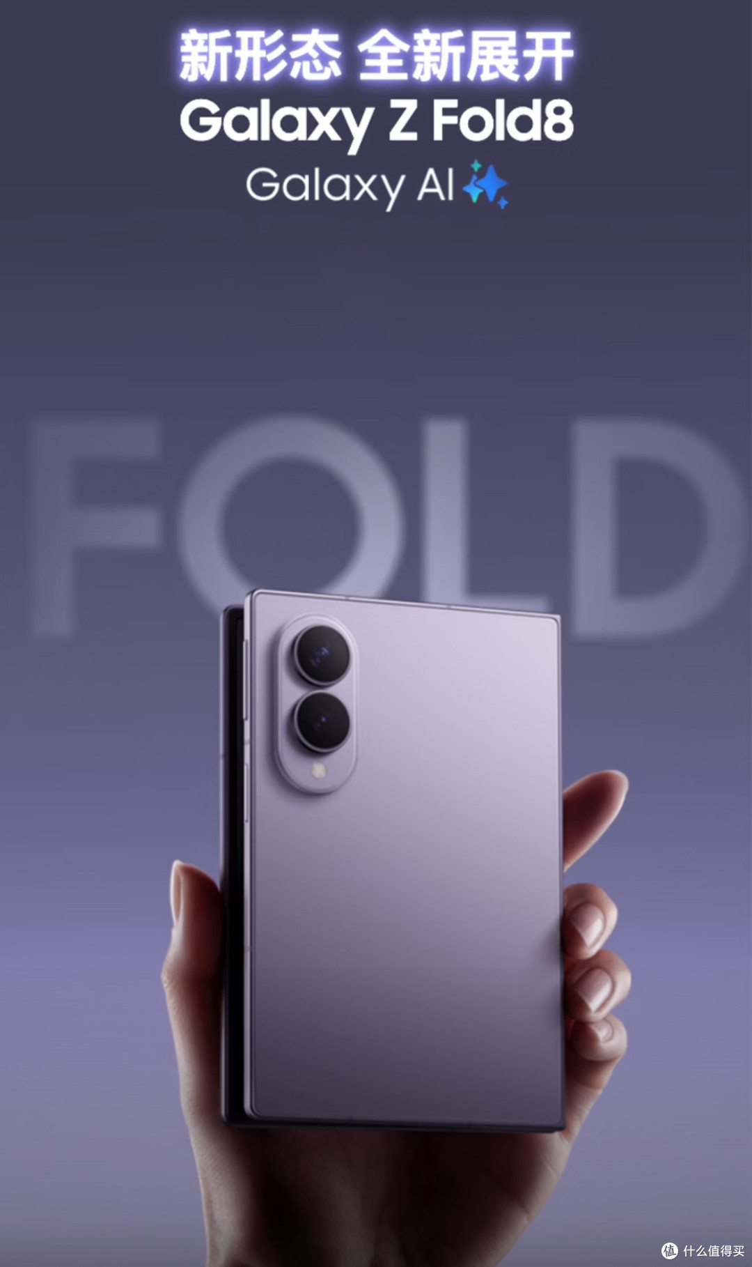 三星Galaxy Z Fold8:折叠屏的“形态革命”来了