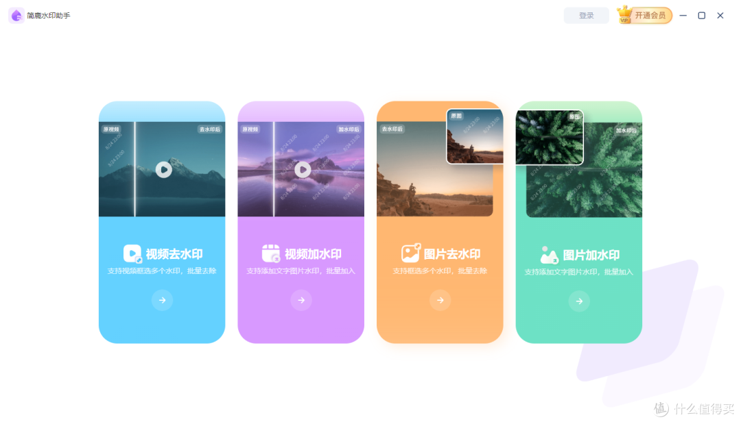 简鹿水印助手移除即梦AI视频水印