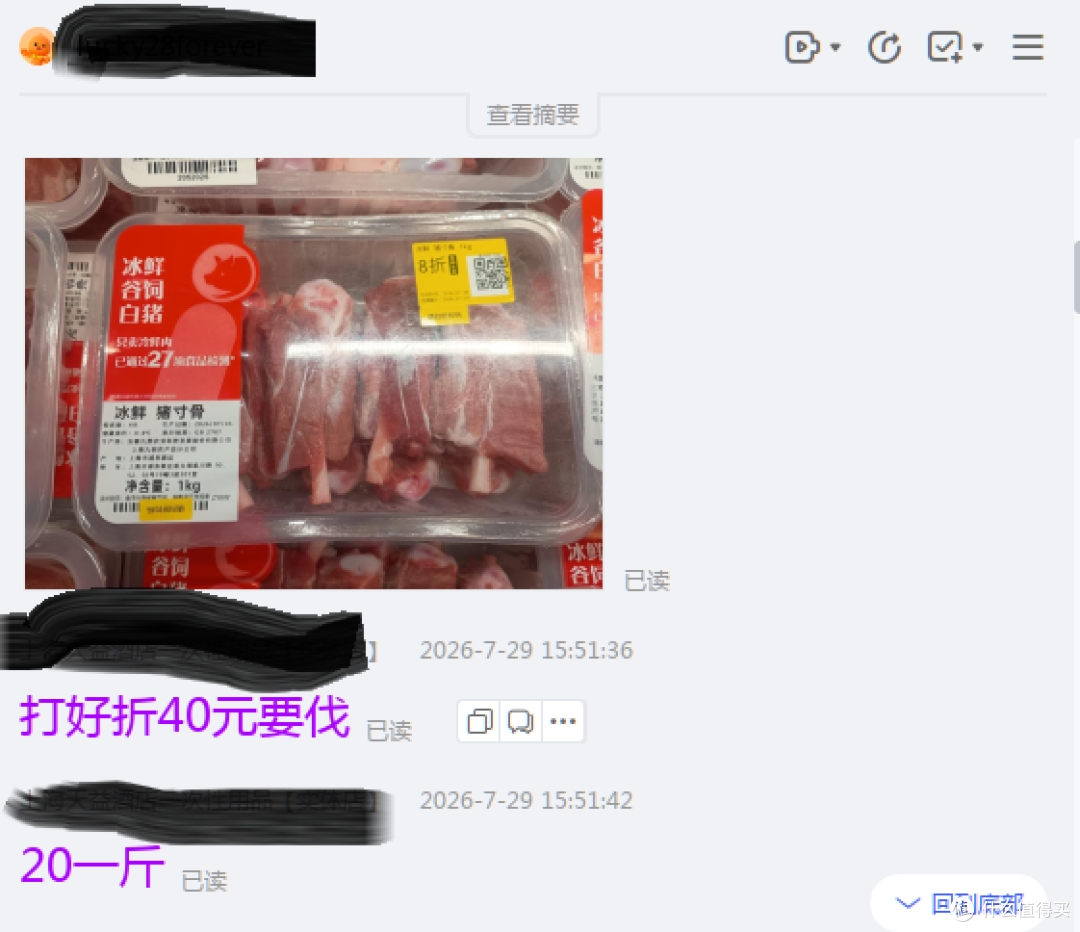 我把旺旺当QQ用，在盒马看到什么犹豫不决的东西就在线和我妈联系，正好医生也说她需要多吃肉才能长得好，这种骨头上的肉当然不能放过，但是价格还是让我觉得请示一下太后老佛爷为好，免得掏了钱回去还被埋怨