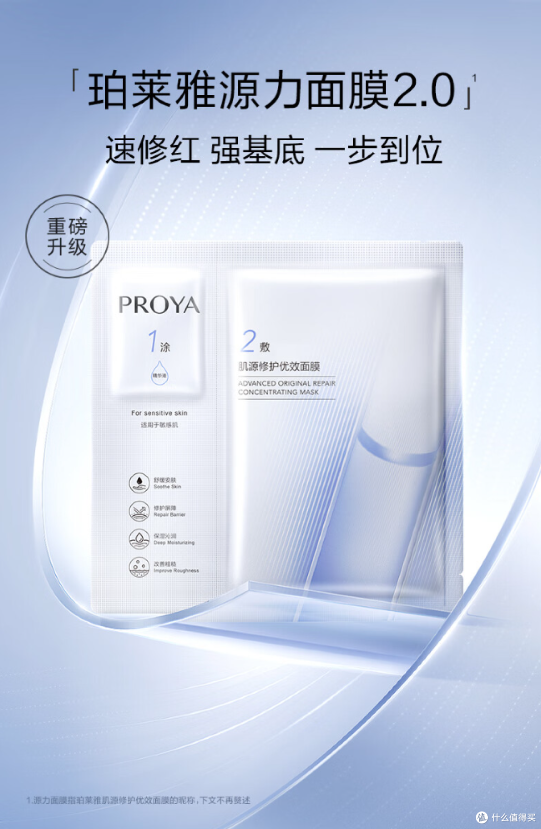 晒后泛红敷什么面膜?珀莱雅源力面膜实测:15分钟褪红