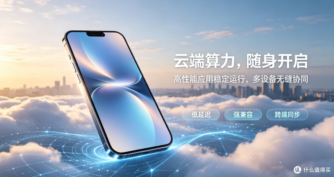 平价性价比云手机推荐哪个？2026云手机怎么选？