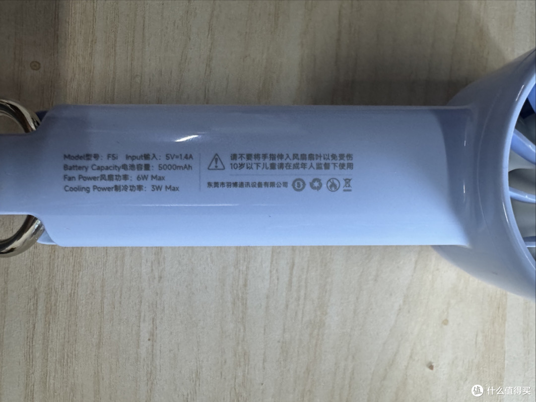 羽博的F5i手持冰感高速小风扇