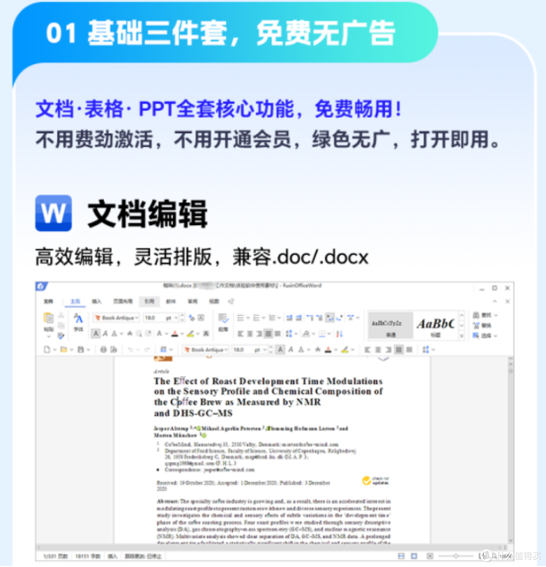 办公软件比先进不如比实用,职场新手还有什么其他的选择吗?