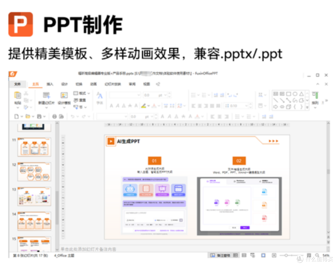 办公软件比先进不如比实用,职场新手还有什么其他的选择吗?