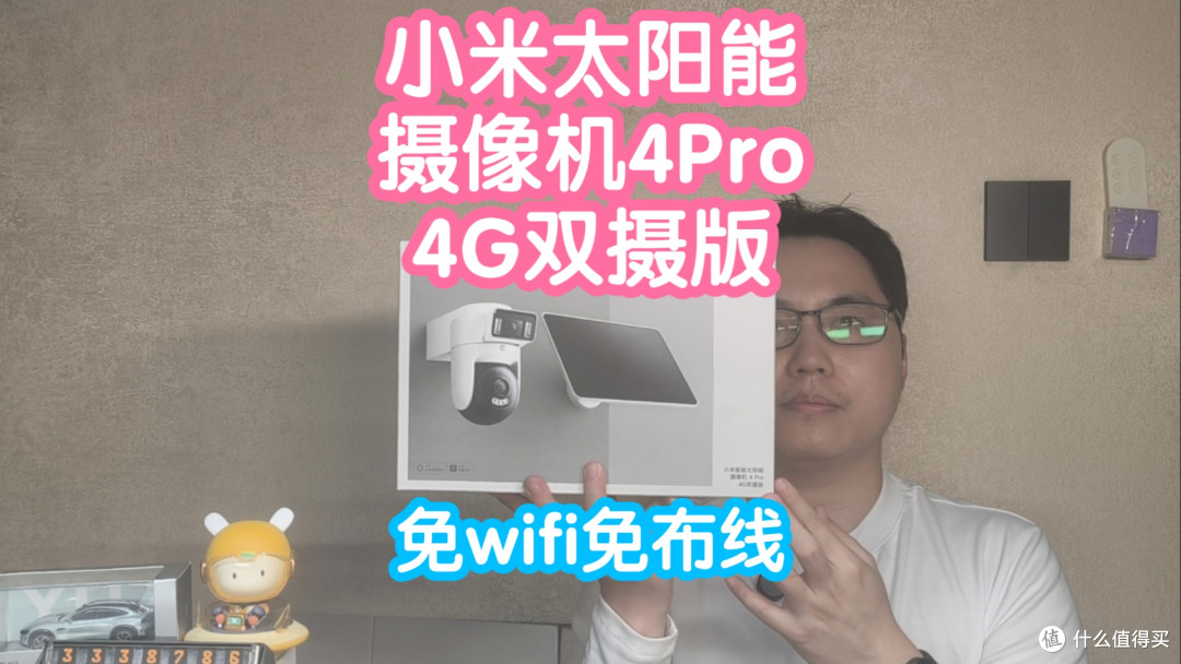 小米太阳能摄像机4Pro4G双摄版。4G免流免WiFi免布线