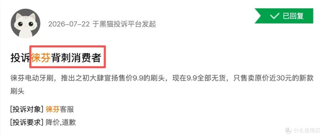 徕芬“牙刷头9.9元”承诺落空?消费者发起集体投诉