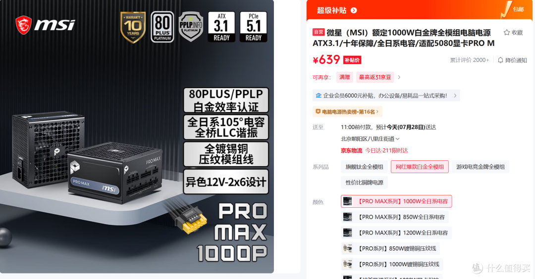 1瓦只要6毛钱的高端电源-微星PRO MAX 1000P拆解晒单！