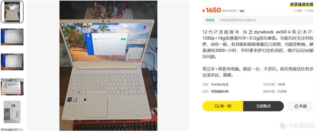 1650元东芝EX50L-K:i7+16G+512G能捡吗